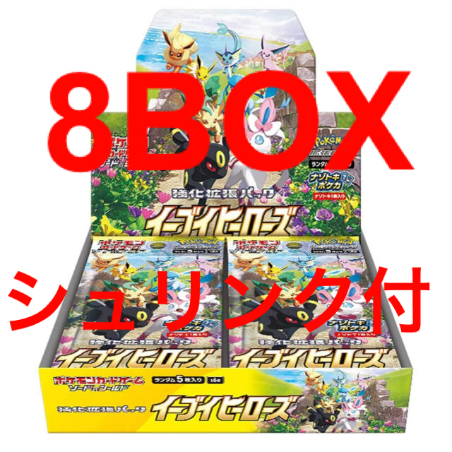 新品未開封】ポケモンカード 強化拡張パック イーブイヒーローズ 8BOX