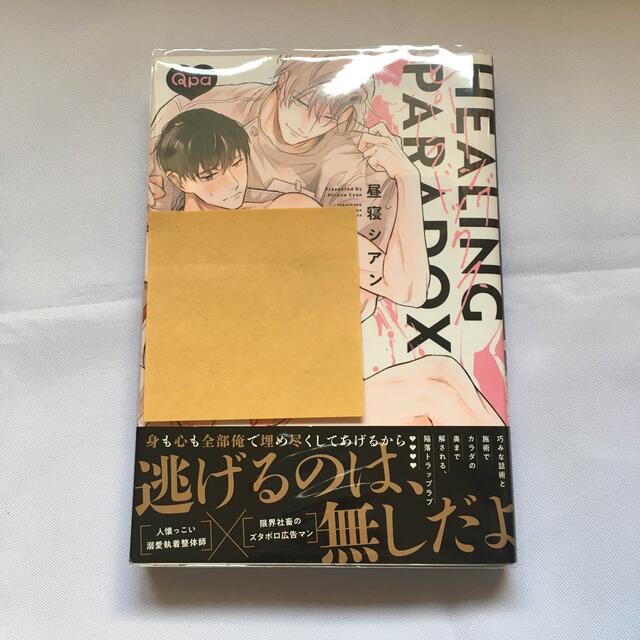 ヒーリングパラドックス BL漫画 BLの通販 by ミウ's shop|ラクマ