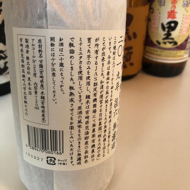 76【芋焼酎飲み比べ6本セット】＼送料無料でお得！／ 食品/飲料/酒の酒(焼酎)の商品写真