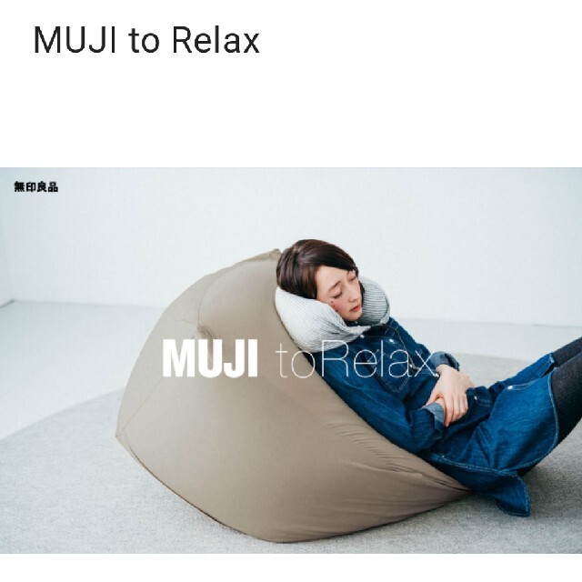 MUJI (無印良品) - 【希少カラー】無印 MUJI ビーズクッション(大