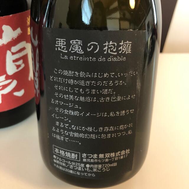 【芋焼酎飲み比べ6本セット】78＼送料無料でお得！／ 食品/飲料/酒の酒(焼酎)の商品写真