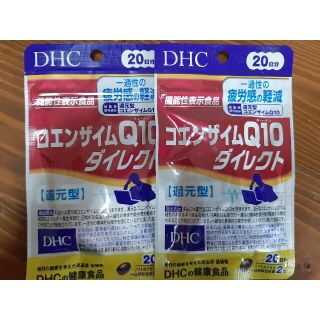 ディーエイチシー(DHC)のDHC  コエンザイムザイムQ10 ダイレクト 20日分×2袋セット(その他)