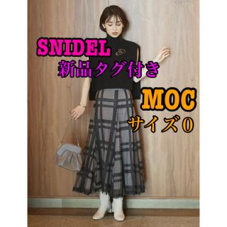 スナイデル(SNIDEL)の【新品タグ付き】SNIDEL チュールエンブロイダリースカート　モカ　0(ロングスカート)