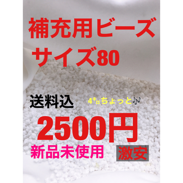 【送料無料】材質PAR クッション補充用ビーズ、説明必読、《激安》即購入可  インテリア/住まい/日用品のソファ/ソファベッド(ビーズソファ/クッションソファ)の商品写真