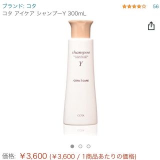 コタアイケア(COTA I CARE)のcota シャンプー  y 300ml(シャンプー)