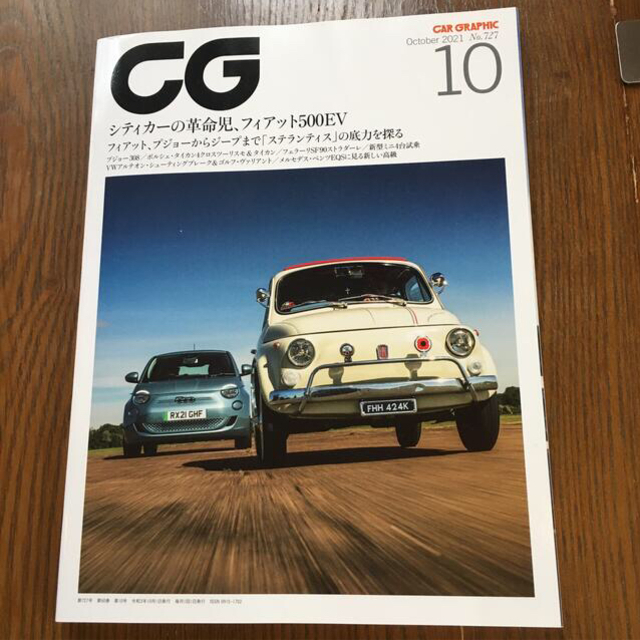 CG (カーグラフィック) 2021年 10月号 エンタメ/ホビーの雑誌(車/バイク)の商品写真