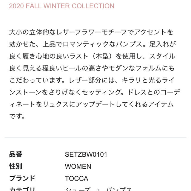 TOCCA(トッカ)のトッカ TOCCA パンプス37 23.5 フラワーパンプス  レディースの靴/シューズ(ハイヒール/パンプス)の商品写真