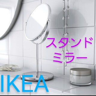 イケア(IKEA)のイケア　新品　卓上ミラー　両面鏡(防水仕様なので湿気の多い場所でも使用出来ます✨(卓上ミラー)
