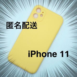 iPhone 11 シリコンケース イエロー(iPhoneケース)