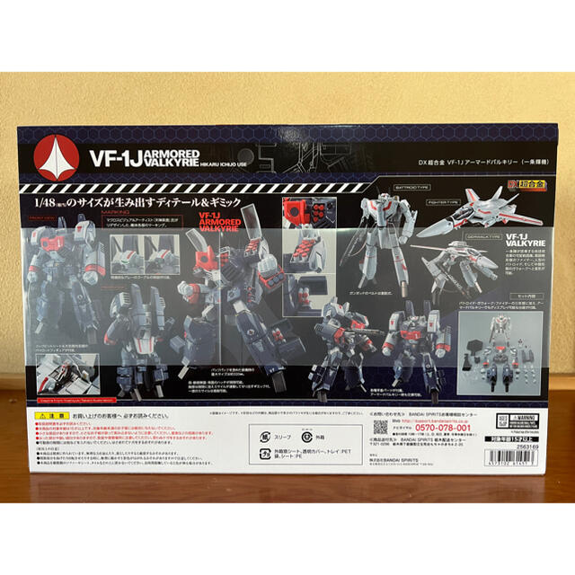 新品 未開封 DX超合金 VF-1J アーマードバルキリー（一条輝機） 1