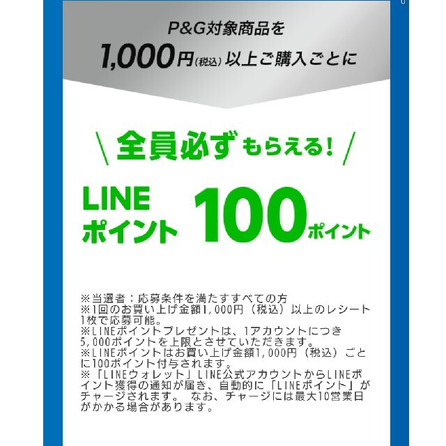 P&G(ピーアンドジー)のP＆Gキャンペーン　1口（2369円）分　羽生結弦　ウェルシア エンタメ/ホビーのタレントグッズ(スポーツ選手)の商品写真