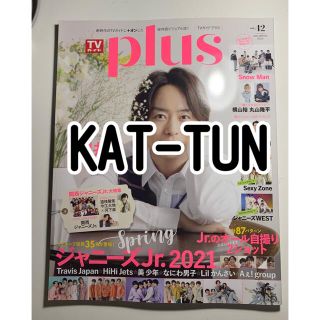 カトゥーン(KAT-TUN)のKAT-TUN 雑誌 切り抜き(音楽/芸能)