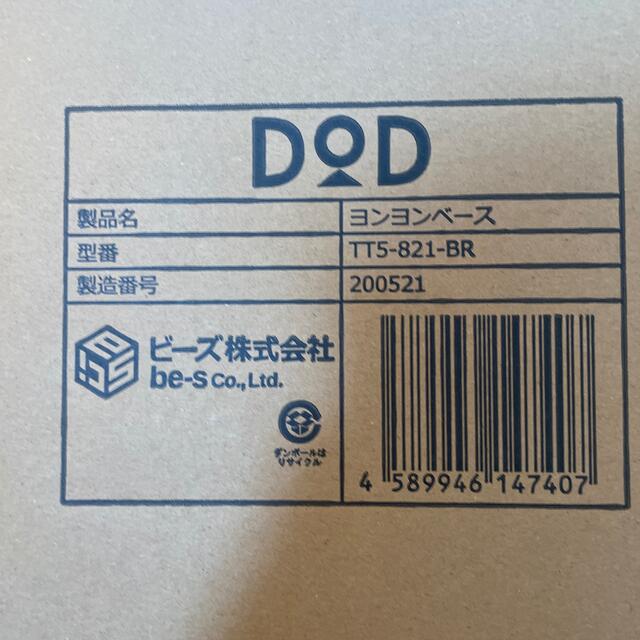 激安オフライン販売 DOD ヨンヨンベース TT5-821-BR テント/タープ