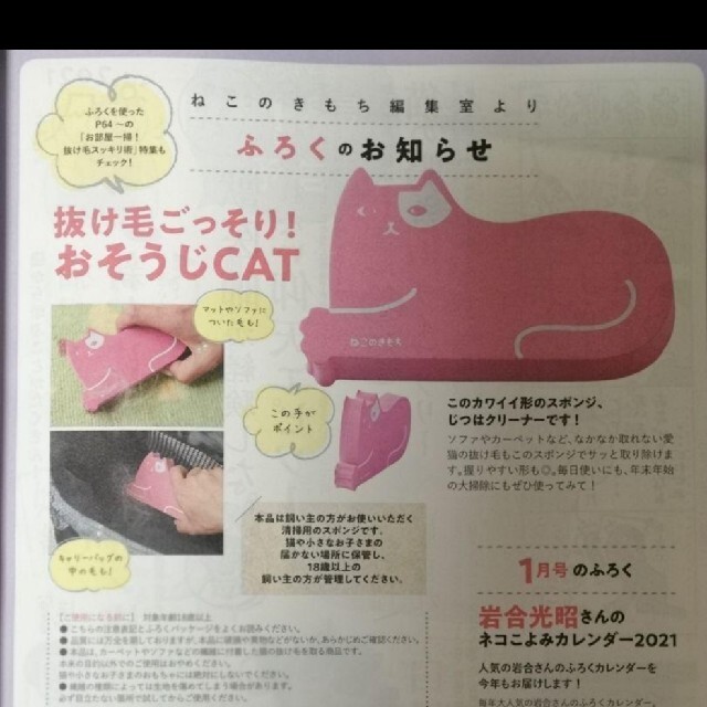 ★ねこのきもち付録　２点★ その他のペット用品(猫)の商品写真