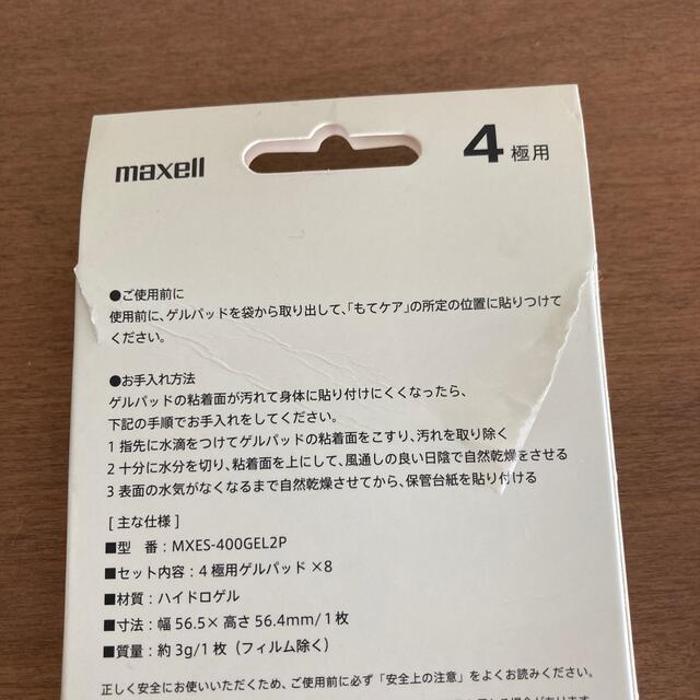 maxell(マクセル)のmaxell もてケア　4極タイプ　交換用ゲルパッド　1セットのみ スポーツ/アウトドアのトレーニング/エクササイズ(トレーニング用品)の商品写真