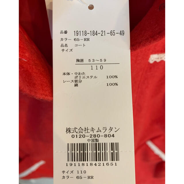 キムラタン - 新品未使用 キムラタン ユッピー コート 110cm の通販 by オラフ's shop｜キムラタンならラクマ