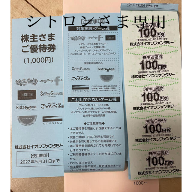 イオンファンタジー 優待券 モーリーファンタジー キッズーナ イオンファンタジー 優待券 モーリーファンタジー キッズーナ