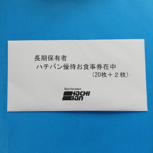 ハチバンらーめん優待お食事500円券22枚