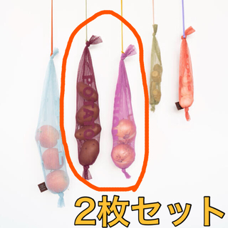 アレッシィ(ALESSI)のベジネット　2袋セット　日本製　福井　ARAKAWA(収納/キッチン雑貨)