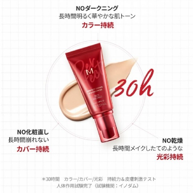 MISSHA(ミシャ)の【現品限り】新品/ MISSHA パーフェクトカバーBBクリーム50ml #21 コスメ/美容のベースメイク/化粧品(BBクリーム)の商品写真