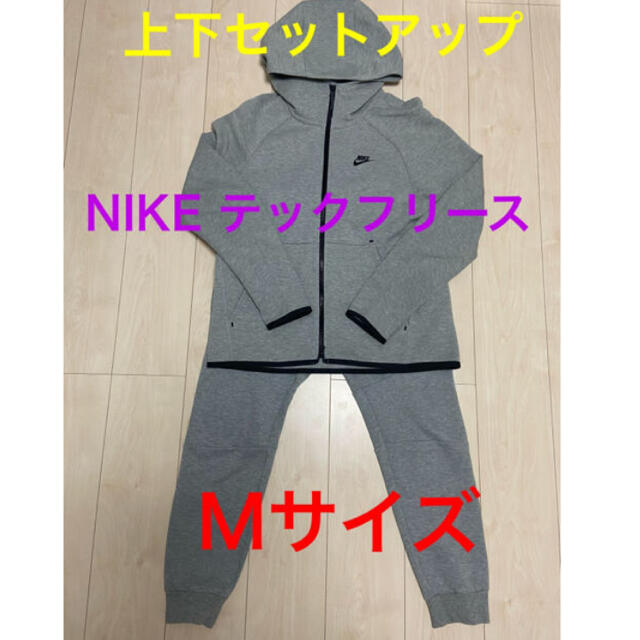 美品 NIKE ナイキ テックフリース 上下 セット ダークグレー M