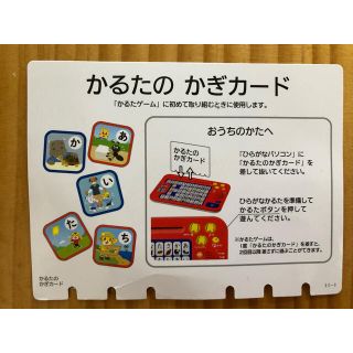 こどもちゃれんじ　ほっぷ　かぎカード(知育玩具)