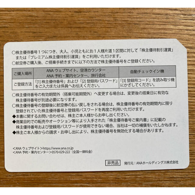 ANA(全日本空輸)(エーエヌエー(ゼンニッポンクウユ))の【値下げ】ANA株主優待券　１枚 チケットの優待券/割引券(その他)の商品写真