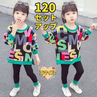 キッズセットアップ　カラフルデカロゴ　レギンス　女の子上下セットグリーン120(その他)