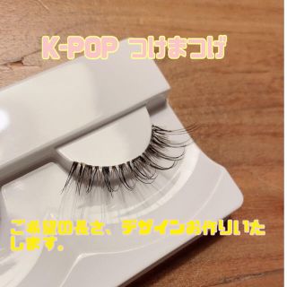 K-POP風　マツエク風つけまつげ(つけまつげ)