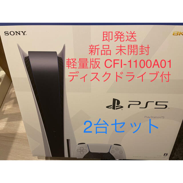 PlayStation - 新品 プレイステーション5（PS5）本体 ディスク版軽量 CFI-1100A01