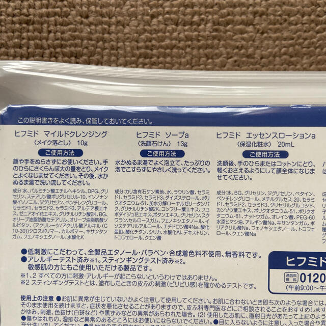 小林製薬(コバヤシセイヤク)の【小林製薬】ヒフミド トライアルセット〈スキンケアセット〉 コスメ/美容のキット/セット(サンプル/トライアルキット)の商品写真