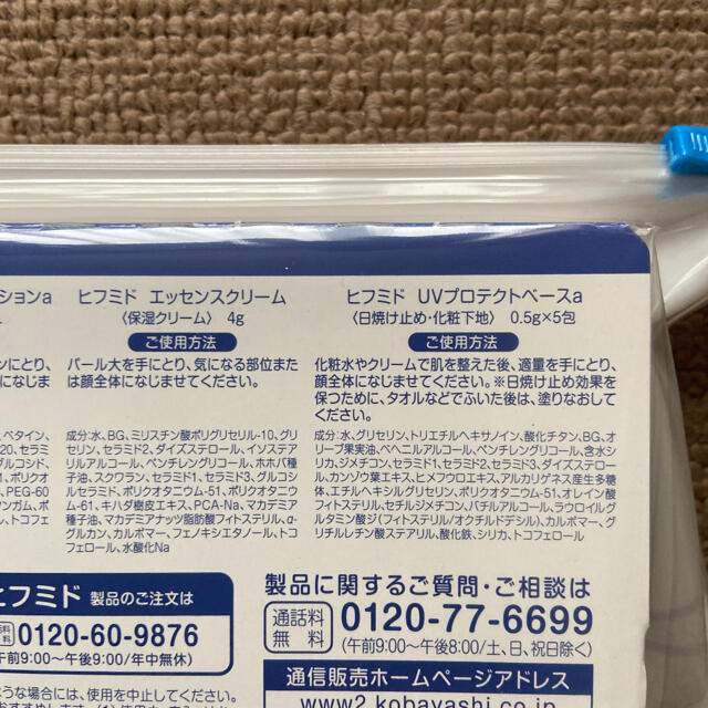 小林製薬(コバヤシセイヤク)の【小林製薬】ヒフミド トライアルセット〈スキンケアセット〉 コスメ/美容のキット/セット(サンプル/トライアルキット)の商品写真