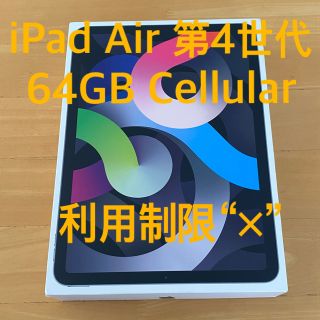 アイパッド(iPad)のApple iPad Air 第4世代 Cellular(ケース付) (タブレット)