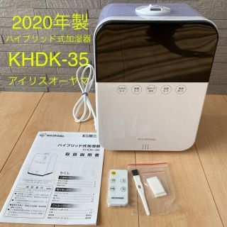 アイリスオーヤマ(アイリスオーヤマ)の【美品】アイリスオーヤマ　ハイブリッド式加湿器　KHDK-35(加湿器/除湿機)