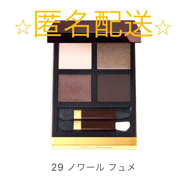 TOM FORD アイカラー クォード　29