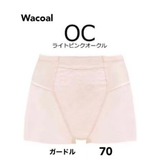 ワコール(Wacoal)のワコールガードル　−５歳の着やせパンツ　ライトピンクオークル(その他)