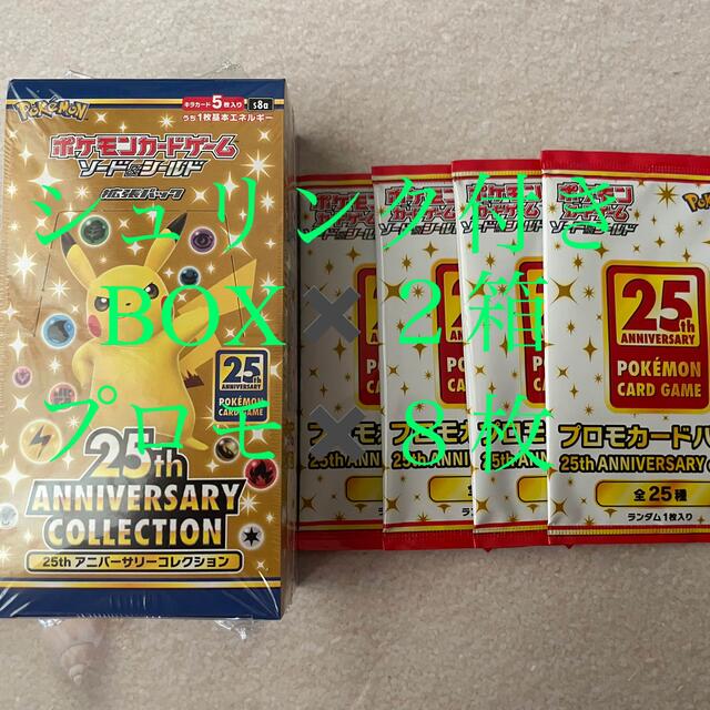 25th anniversary collection 2box プロモ8パック