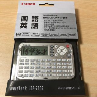 キヤノン(Canon)の新品未使用⭐︎Canon 電子辞書 IDP-700G(その他)