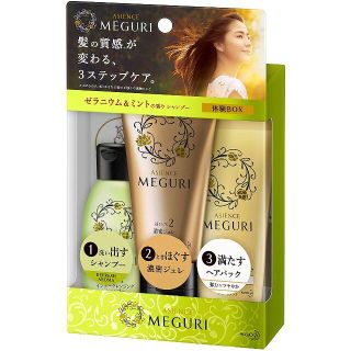 アジエンス(ASIENCE)の【新品未使用】アジエンス MEGURI 体験BOX REFRESH(ヘアケア)