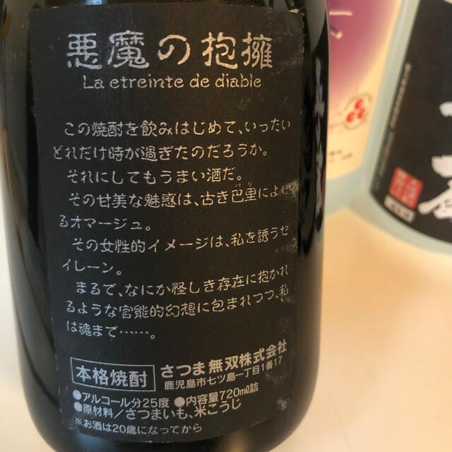 【芋焼酎飲み比べ6本セット】87＼送料無料でお得！／ 食品/飲料/酒の酒(焼酎)の商品写真