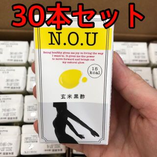 シセイドウ(SHISEIDO (資生堂))の新品  30本セット  資生堂 N.O.U ヘルシービネガー 玄米黒酢(ダイエット食品)