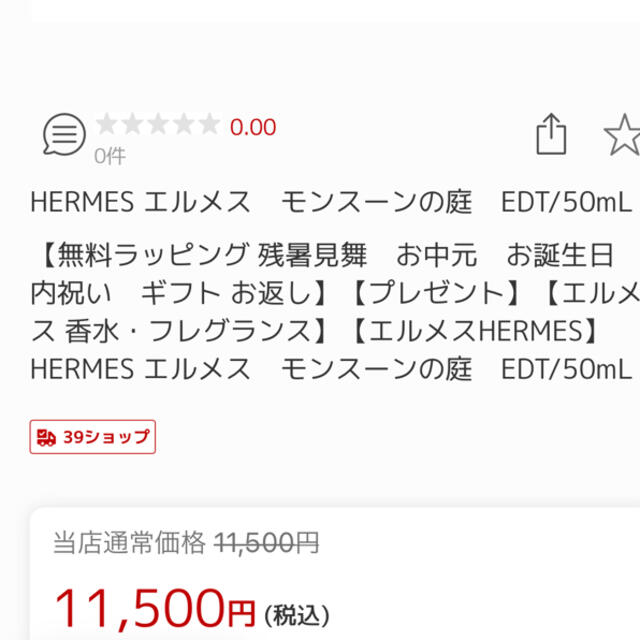 Hermes(エルメス)のエルメス　モンスーンの庭　 コスメ/美容の香水(ユニセックス)の商品写真