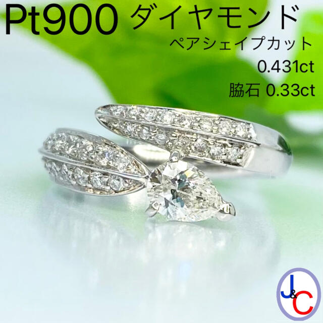 【JA-0408】Pt900 天然ダイヤモンド リング