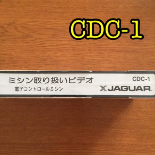 ジャガー(Jaguar)のジャガー ミシン 取り扱いビデオ CDC-1(その他)