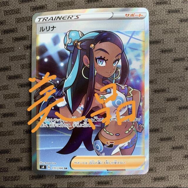 ポケモンカード　ルリナ  sr  美品