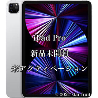 アップル(Apple)のiPad Pro 11インチ 第3世代 128GB 2021 MHQT3J/A (タブレット)