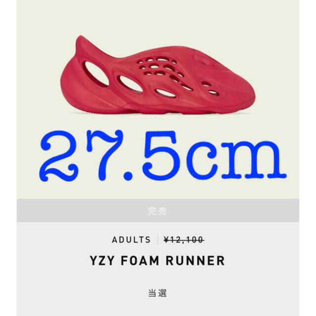 adidas - adidas YZY FOAM RUNNER VERMILLION 27.5cm