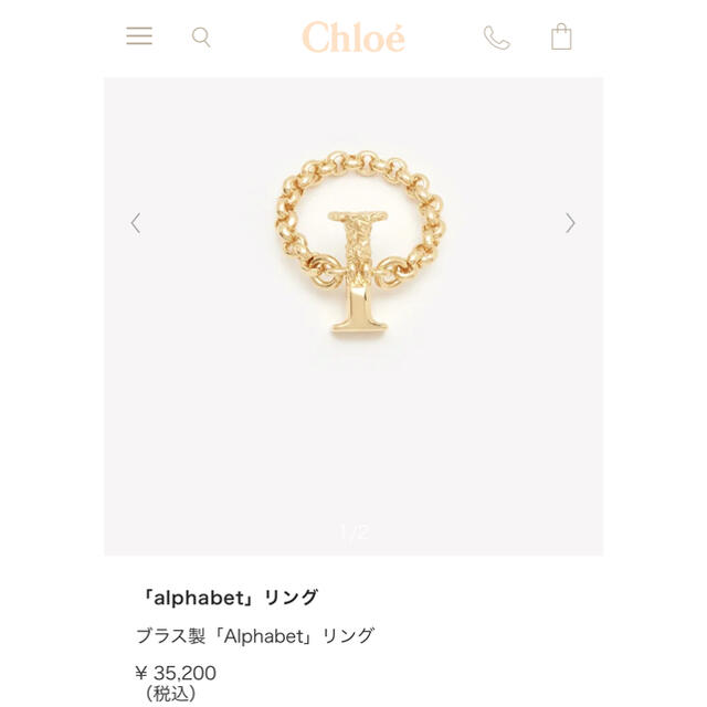 Chloe(クロエ)のChloe アルファベットリング【Ｉ】 レディースのアクセサリー(リング(指輪))の商品写真