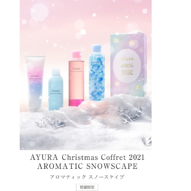 AYURA(アユーラ)のAYURA  クリスマスコフレ 2021 ショッパー付き コスメ/美容のキット/セット(その他)の商品写真