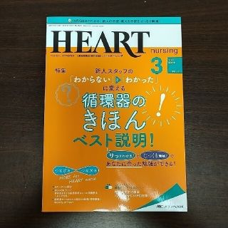 【なお01031様専用】ハートナーシング　2021年3月、4月(健康/医学)